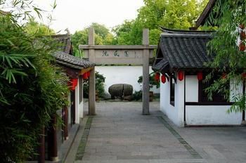 沈园
